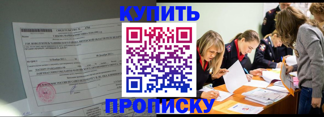 купить прописку в Алатыре