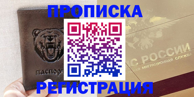 прописка ребенка в Алатыре